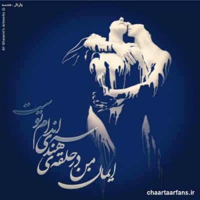 دانلود آهنگ چارتار هندسه Chaartaar Hendeseh دانلود آهنگ چارتار هندسه Chaartaar Hendeseh