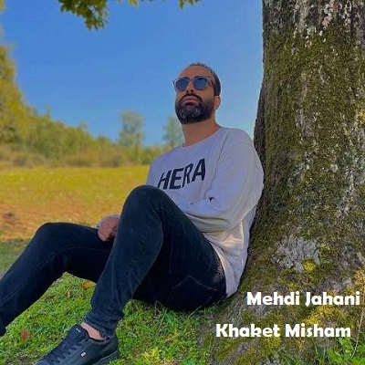 دانلود آهنگ مهدی جهانی تو گل باش و ببین چطور خاکت میشم Mehdi Jahani Khaket Misham