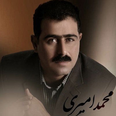 دانلود آهنگ محمد امیری هامه ناو پادگان Mohamad Amiri Hama Nav Padegan