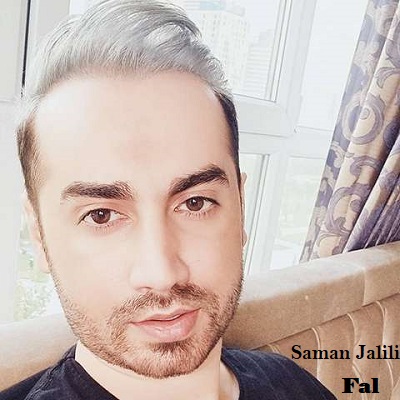 دانلود آهنگ سامان جلیلی فال Saman Jalili Fal