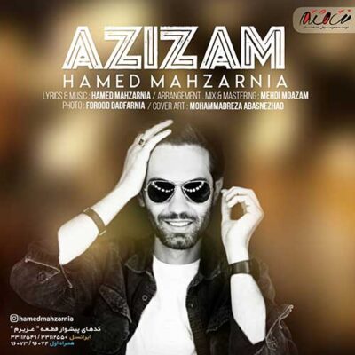 دانلود آهنگ حامد محضرنیا عزیزم Hamed Mahzarnia Azizam دانلود آهنگ حامد محضرنیا عزیزم Hamed Mahzarnia Azizam
