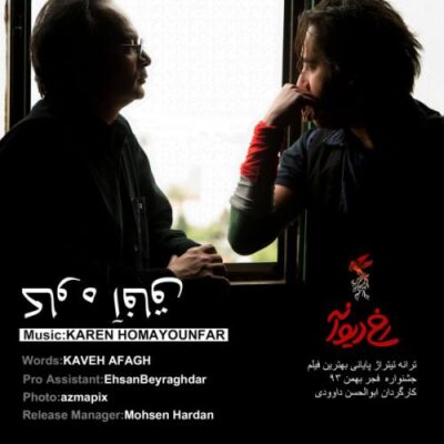 دانلود آهنگ کاوه آفاق رخ دیوانه Kaveh Afagh Rokhe Divaneh