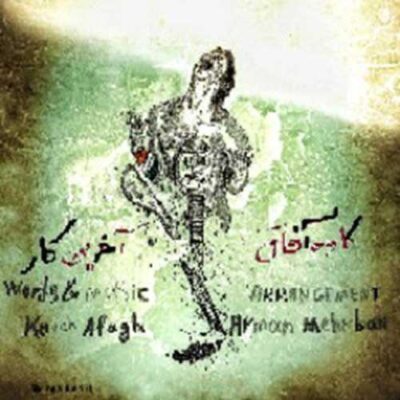 دانلود آهنگ کاوه آفاق آخرین کار Kaveh Afagh Akharin Kar دانلود آهنگ کاوه آفاق آخرین کار Kaveh Afagh Akharin Kar