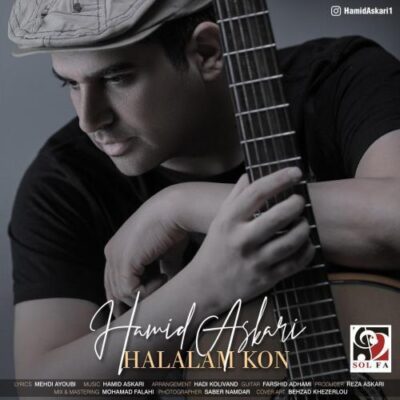 دانلود آهنگ حمید عسکری حلالم کن Hamid Askari Halalam Kon