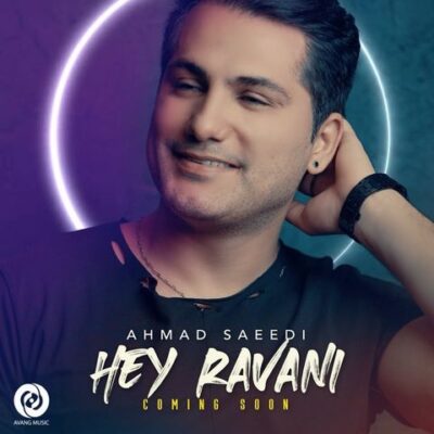 دانلود آهنگ احمد سعیدی هی روانی Ahmad Saeedi Hey Ravani
