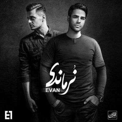 دانلود آهنگ ایوان بند نرماندی Evan Band Normandy