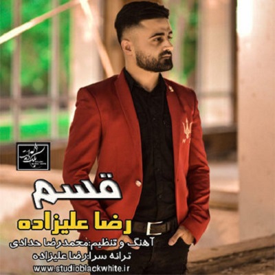 دانلود آهنگ رضا علیزاده قسم Reza Alizadeh Ghasam