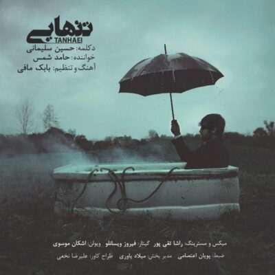 دانلود آهنگ حسین سلیمانی تنهایی Hossein Soleimani Tanhaei