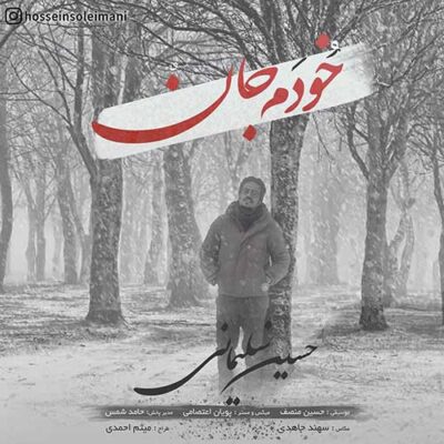 دانلود آهنگ حسین سلیمانی خودم جان Hossein Soleimani Khodam Jan