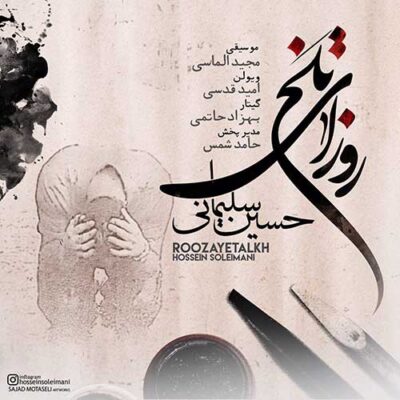 دانلود آهنگ حسین سلیمانی روزای تلخ Hossein Soleimani Roozaye Talkh