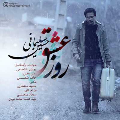 دانلود آهنگ حسین سلیمانی روز عشق Hossein Soleimani Roze Eshagh