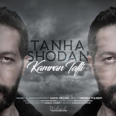 دانلود آهنگ کامران تفتی تنها شدن Kamran Tafti Tanha Shodan
