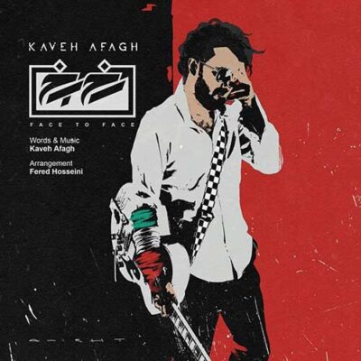 دانلود آهنگ کاوه آفاق رخ به رخ Kaveh Afagh Rokh Be Rokh دانلود آهنگ کاوه آفاق رخ به رخ Kaveh Afagh Rokh Be Rokh