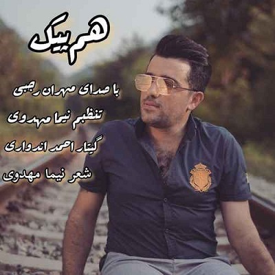 دانلود آهنگ مهران رجبی هم پیک Mehran Rajabi Ham Peyk