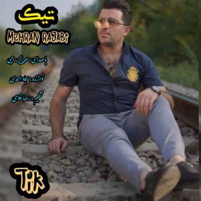 دانلود آهنگ مهران رجبی تیک Mehran Rajabi Tik