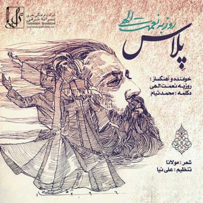 دانلود آهنگ روزبه نعمت الهی پلاس Roozbeh Nematolahi Pelas