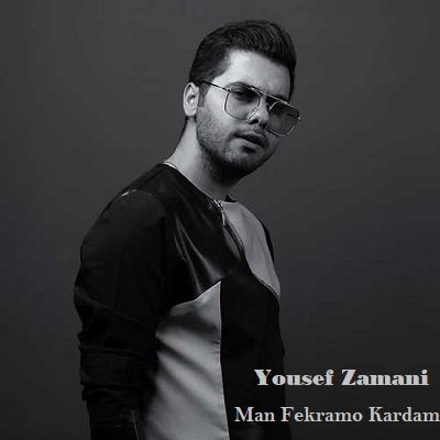دانلود آهنگ یوسف زمانی من فکرامو کردم Yousef Zamani Man Fekramo Kardam