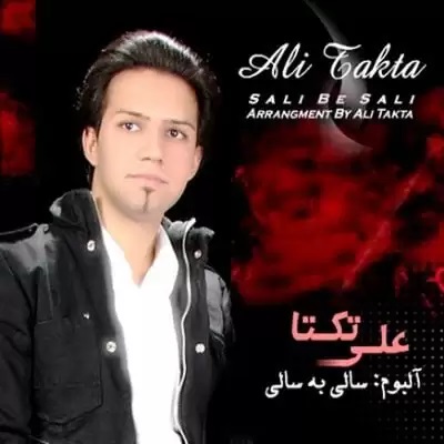 دانلود آهنگ علی تکتا سالی به سالی Ali Zibaei Sali Be Sali