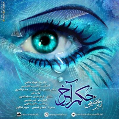 دانلود آهنگ امیر عظیمی حکم آخر Amir Azimi Hokme Akhar