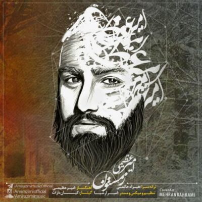 دانلود آهنگ امیر عظیمی زمستون Amir Azimi Zemestoon