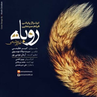 دانلود آهنگ امیر عظیمی روباه Amir Azimi Rubah