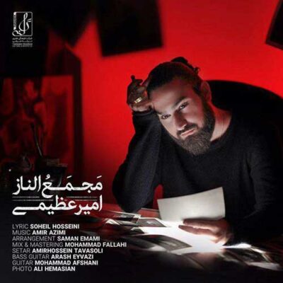 دانلود آهنگ امیر عظیمی مجمع الناز Amir Azimi Majmaolnaz