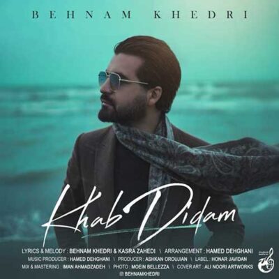 دانلود آهنگ بهنام خدری خواب دیدم Behnam Khedri Khab Didam دانلود آهنگ بهنام خدری خواب دیدم Behnam Khedri Khab Didam