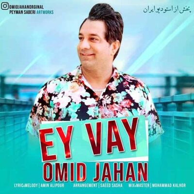 دانلود آهنگ امید جهان ای وای Omid Jahan Ey Vay