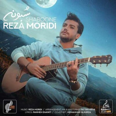 دانلود آهنگ رضا مریدی شبونه Reza Moridi Shabooneh دانلود آهنگ رضا مریدی شبونه Reza Moridi Shabooneh