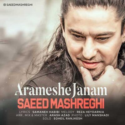 دانلود آهنگ سعید مشرقی آرامش جانم Saeed Mashreghi Arameshe Janam