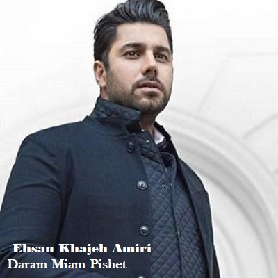 دانلود آهنگ احسان خواجه امیری دارم میام پیشت Ehsan Khajeh Amiri Daram Miam Pishet