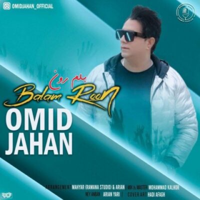 دانلود آهنگ امید جهان بلم رون Omid Jahan Balamroon