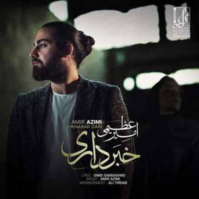 دانلود آهنگ امیر عظیمی خبر داری Amir Azimi Khabar Dari
