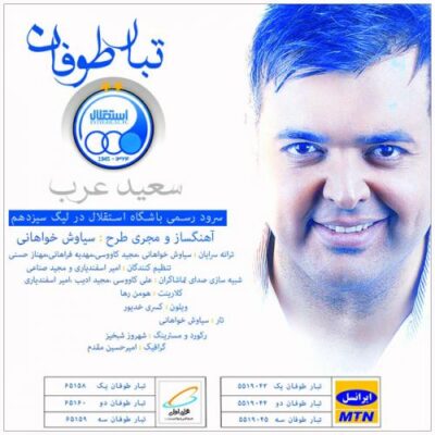 دانلود آهنگ سعید عرب استقلال Saeed Arab Esteghlal