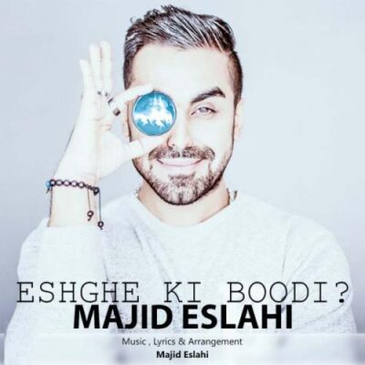 دانلود آهنگ مجید اصلاحی عشق کی بودی Majid Eslahi Eshghe Ki Boodi