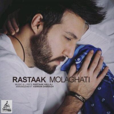 دانلود آهنگ رستاک ملاقاتی Rastaak Molaghati