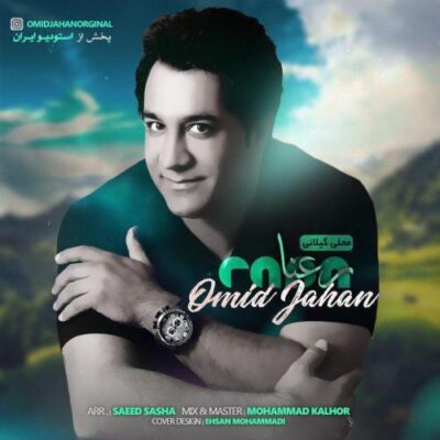دانلود آهنگ امید جهان رعنا Omid Jahan Rana