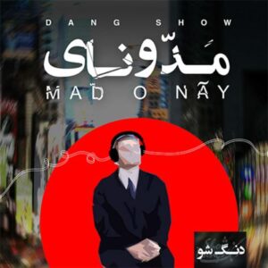 دانلود آهنگ دنگ شو عطار Dang Show Attar