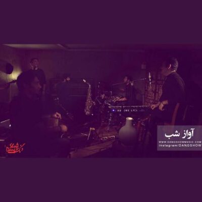 دانلود آهنگ دنگ شو آواز شب Dang Show Avaze Shab