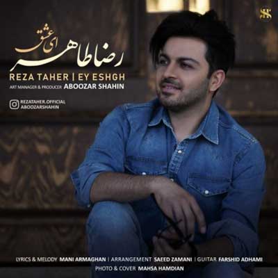 دانلود آهنگ رضا طاهر ای عشق Reza Taher Ey Eshgh