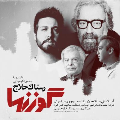 دانلود آهنگ رستاک گوزن‎ها Rastaak Gavaznha