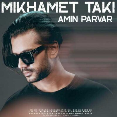 دانلود آهنگ امین پرور میخوامت تکی Amin Parvar Mikhamet Taki