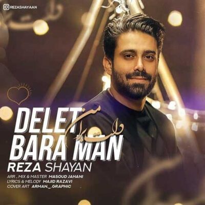 دانلود آهنگ رضا شایان دلت برا من Reza Shayan Delet Bara Man