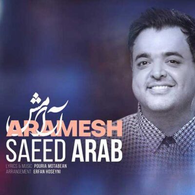 دانلود آهنگ سعید عرب آرامش Saeed Arab Aramesh
