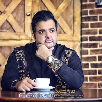دانلود آهنگ سعید عرب چه ساده رفتی Saeed Arab Che Sade Rafti