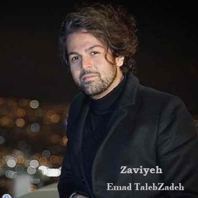 دانلود آهنگ عماد طالب زاده زاویه Emad TalebZadeh Zaviyeh