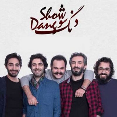 دانلود آهنگ دنگ شو عشق آمد Dang Show Eshgh Amad