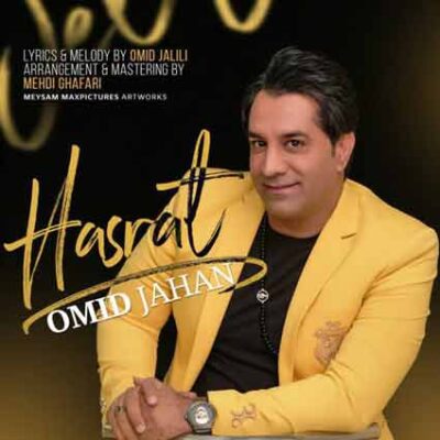دانلود آهنگ امید جهان حسرت Omid Jahan Hasrat