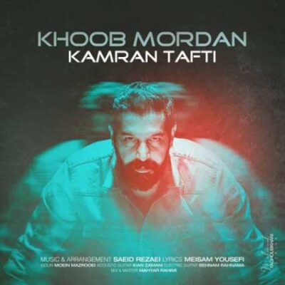 دانلود آهنگ کامران تفتی خوب مردن Kamran Tafti Khoob Mordan دانلود آهنگ کامران تفتی خوب مردن Kamran Tafti Khoob Mordan