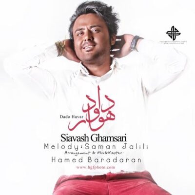 دانلود آهنگ سیاوش قمصری دادو هوار Siavash Ghamsari Dado Havar